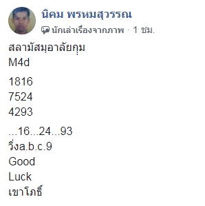 หวยมาเลย์วันนี้ 1/8/63 ชุดที่ 7