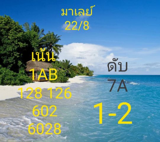 หวยมาเลย์วันนี้ 22/8/63 ชุดที่ 8