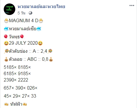 หวยมาเลย์วันนี้ 1/8/63 ชุดที่ 8