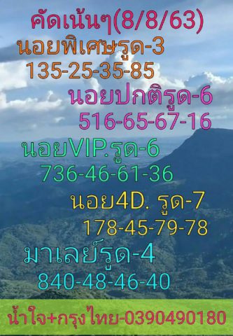 หวยมาเลย์วันนี้ 8/8/63 ชุดที่ 9