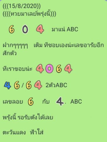 หวยมาเลย์วันนี้ 15/8/63 ชุดที่ 9