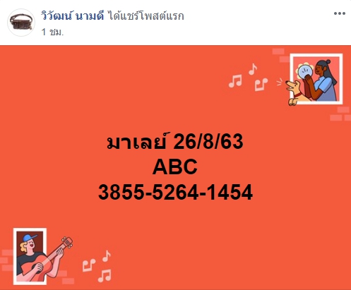 หวยมาเลย์วันนี้ 26/8/63 ชุดที่ 9