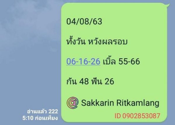 หวยหุ้นวันนี้ 4/8/63 ชุดที่ 10