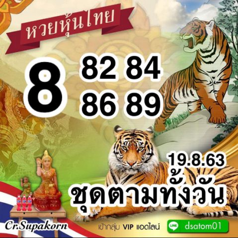 หวยหุ้นวันนี้ 19/8/63 ชุดที่ 1