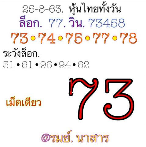 หวยหุ้นวันนี้ 25/8/63 ชุดที่ 1