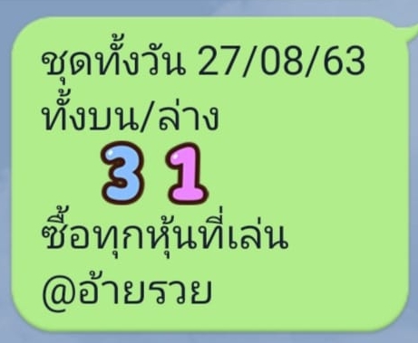 หวยหุ้นวันนี้ 27/8/63 ชุดที่ 1