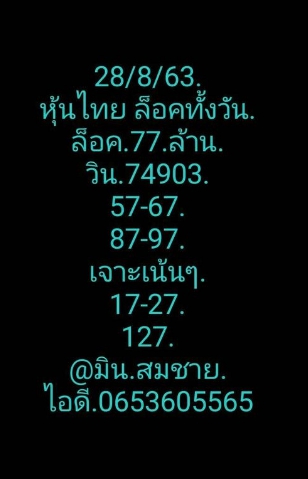 หวยหุ้นวันนี้ 28/8/63 ชุดที่ 1