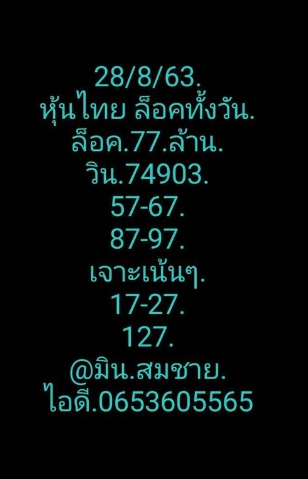 หวยหุ้นวันนี้ 28/8/63 ชุดที่ 1