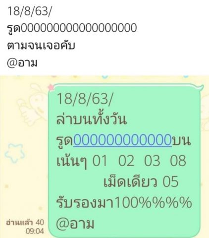 หวยหุ้นวันนี้ 18/8/63 ชุดที่ 1