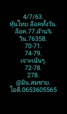 หวยหุ้นวันนี้ 4/8/63 ชุดที่ 9