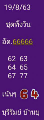 หวยหุ้นวันนี้ 19/8/63 ชุดที่ 10