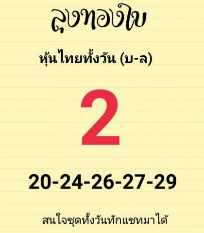 หวยหุ้นวันนี้ 24/8/63 ชุดที่ 10