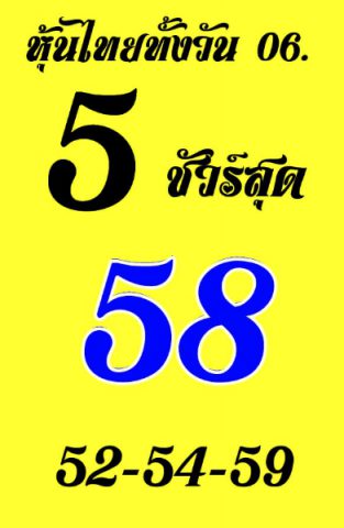 หวยหุ้นวันนี้ 6/8/63 ชุดที่ 10