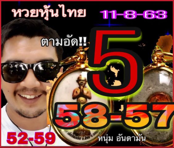 หวยหุ้นวันนี้ 11/8/63 ชุดที่ 10