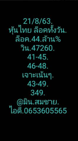 หวยหุ้นวันนี้ 21/8/63 ชุดที่ 2