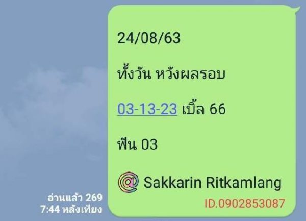 หวยหุ้นวันนี้ 24/8/63 ชุดที่ 2