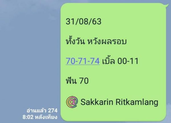 หวยหุ้นวันนี้ 31/8/63 ชุดที่ 2