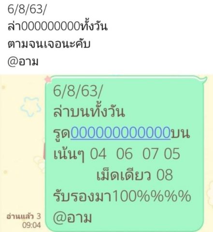 หวยหุ้นวันนี้ 6/8/63 ชุดที่ 2