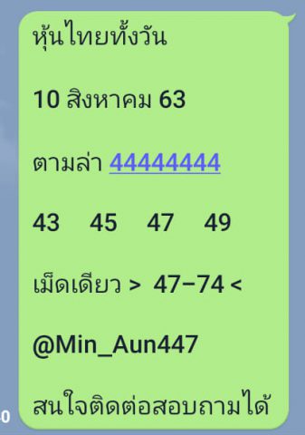 หวยหุ้นวันนี้ 10/8/63 ชุดที่ 2