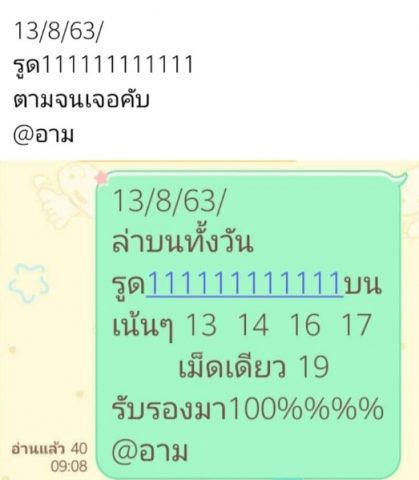 หวยหุ้นวันนี้ 13/8/63 ชุดที่ 2