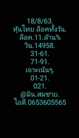 หวยหุ้นวันนี้ 18/8/63 ชุดที่ 2