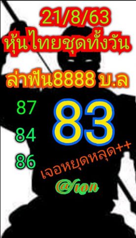 หวยหุ้นวันนี้ 21/8/63 ชุดที่ 3