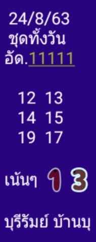 หวยหุ้นวันนี้ 24/8/63 ชุดที่ 3