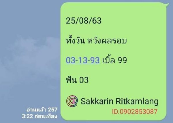 หวยหุ้นวันนี้ 25/8/63 ชุดที่ 3