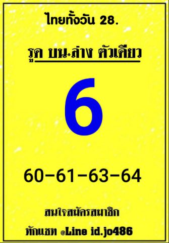 หวยหุ้นวันนี้ 28/8/63 ชุดที่ 3