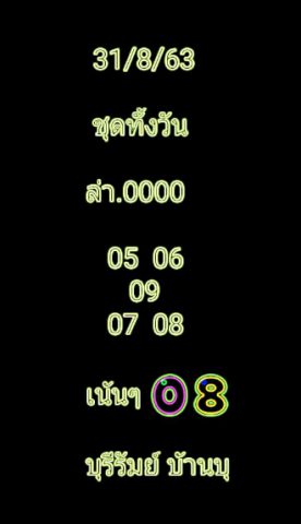 หวยหุ้นวันนี้ 31/8/63 ชุดที่ 3