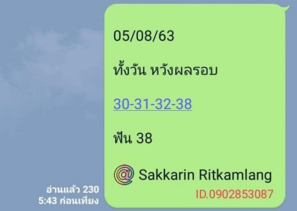 หวยหุ้นวันนี้ 5/8/63 ชุดที่ 3