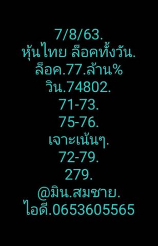 หวยหุ้นวันนี้ 7/8/63 ชุดที่ 3