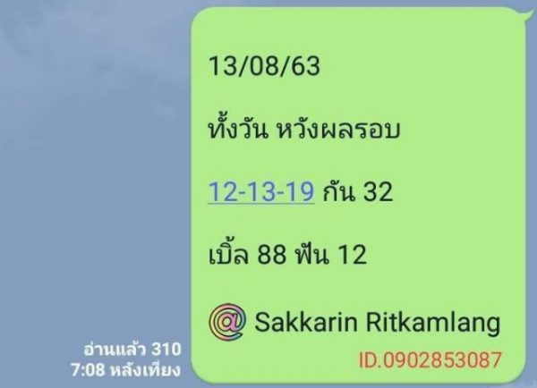 หวยหุ้นวันนี้ 13/8/63 ชุดที่ 3