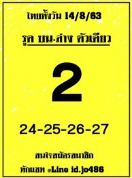 หวยหุ้นวันนี้ 14/8/63 ชุดที่ 3