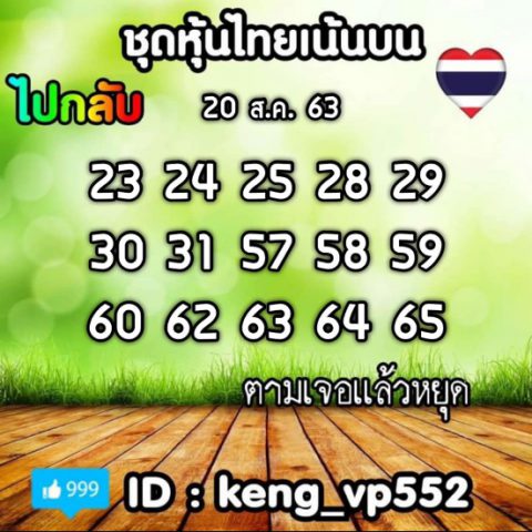 หวยหุ้นวันนี้ 20/8/63 ชุดที่ 4