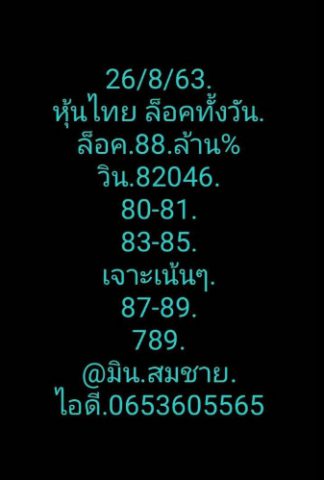 หวยหุ้นวันนี้ 26/8/63 ชุดที่ 4