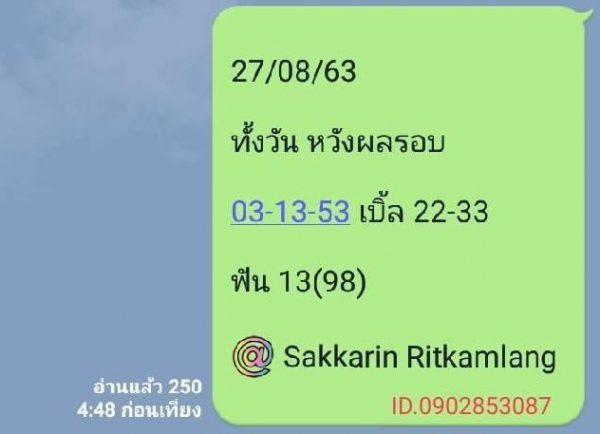 หวยหุ้นวันนี้ 27/8/63 ชุดที่ 4