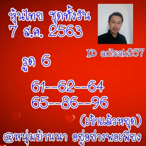 หวยหุ้นวันนี้ 7/8/63 ชุดที่ 4