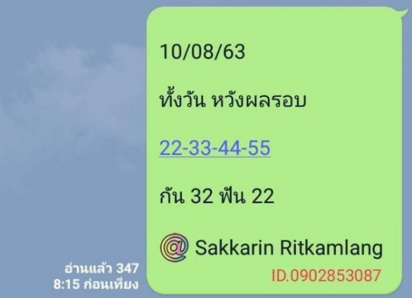 หวยหุ้นวันนี้ 10/8/63 ชุดที่ 4