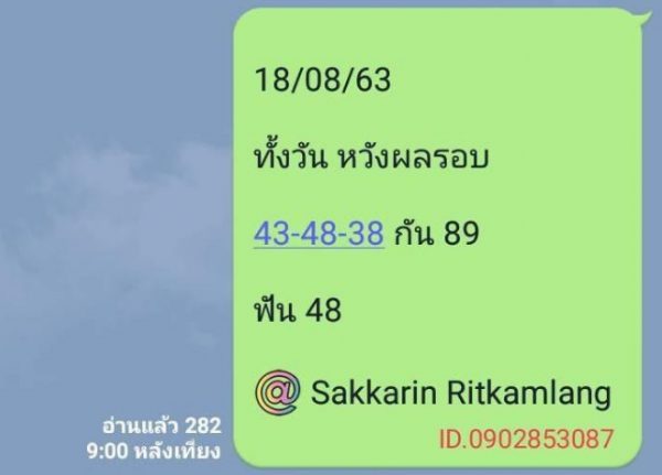 หวยหุ้นวันนี้ 18/8/63 ชุดที่ 5