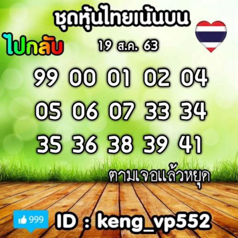 หวยหุ้นวันนี้ 19/8/63 ชุดที่ 5