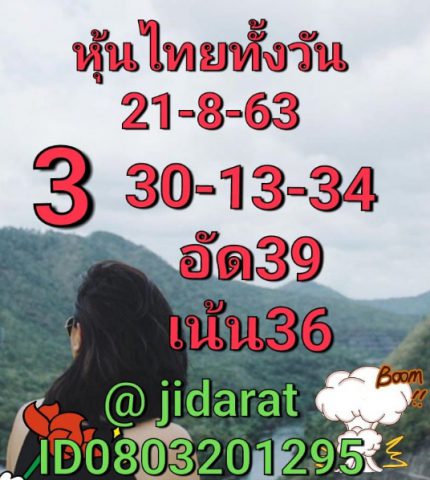 หวยหุ้นวันนี้ 21/8/63 ชุดที่ 5