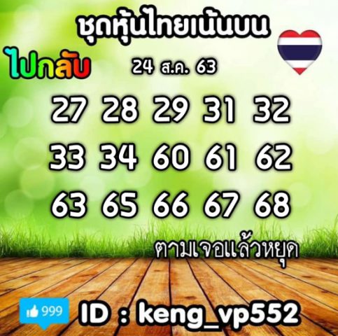 หวยหุ้นวันนี้ 24/8/63 ชุดที่ 5