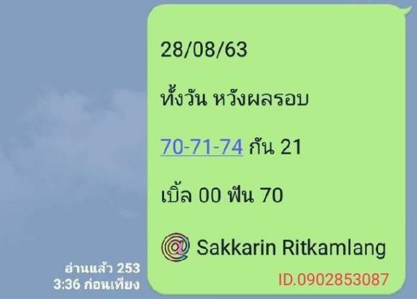 หวยหุ้นวันนี้ 28/8/63 ชุดที่ 5