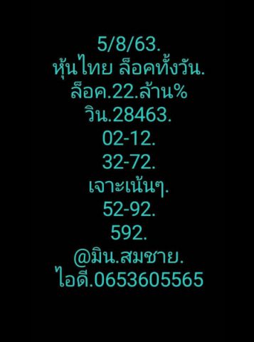 หวยหุ้นวันนี้ 5/8/63 ชุดที่ 5