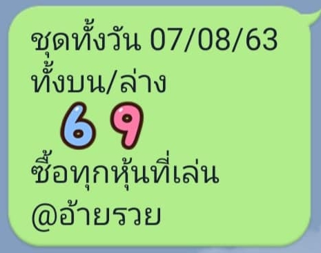 หวยหุ้นวันนี้ 7/8/63 ชุดที่ 5