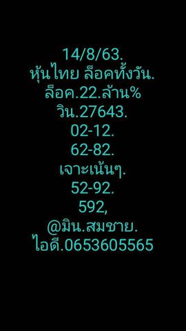 หวยหุ้นวันนี้ 14/8/63 ชุดที่ 5