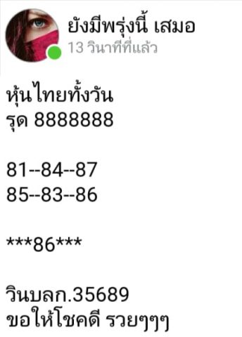 หวยหุ้นวันนี้ 4/8/63 ชุดที่ 5