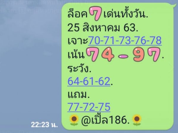 หวยหุ้นวันนี้ 25/8/63 ชุดที่ 6