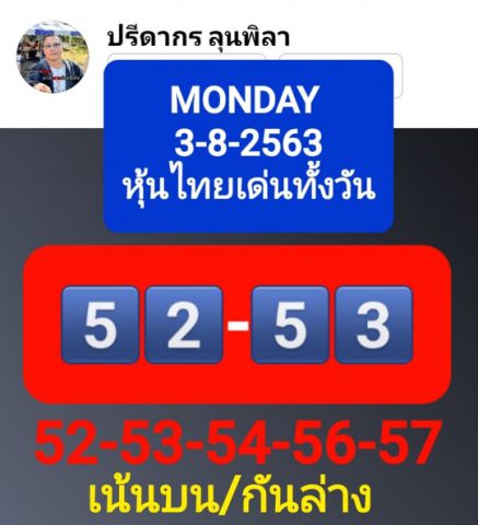 หวยหุ้นวันนี้ 3/8/63 ชุดที่ 6